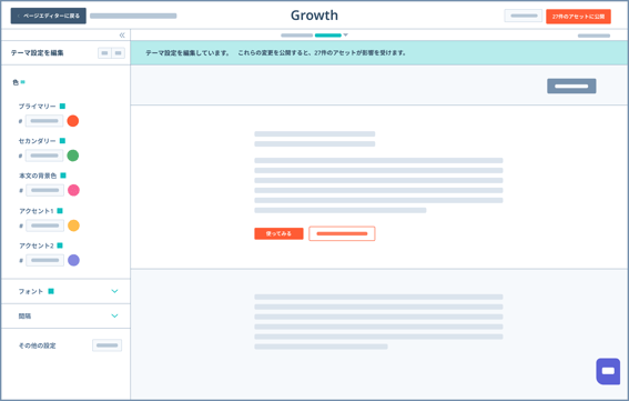 ドラッグ＆ドロップ操作で簡単にWebページを構築できるHubSpotのユーザーインターフェース