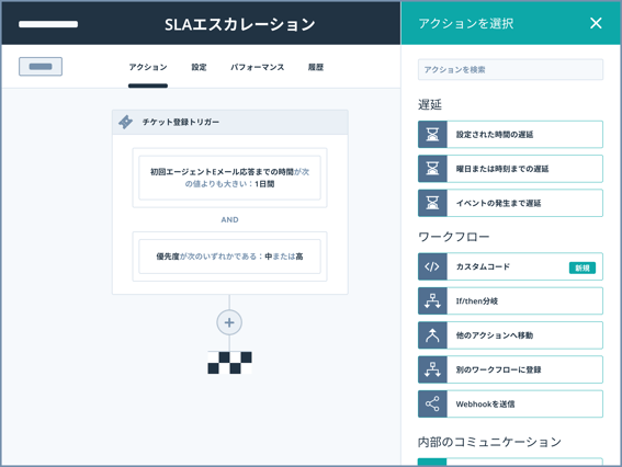 チケット登録などのアクションの自動実行を設定するHubSpotのUI