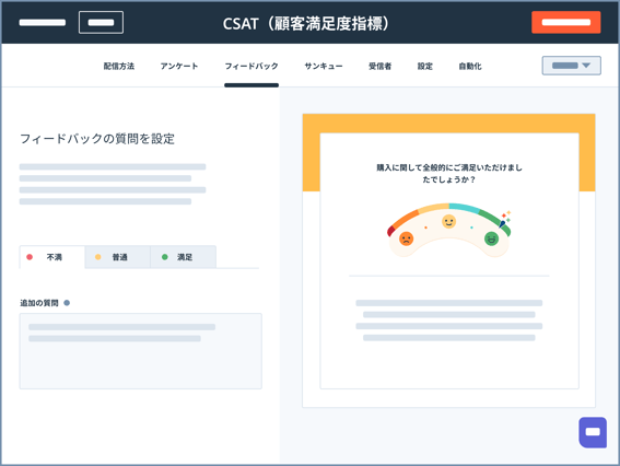 Service Hubの顧客アンケート機能のシンプルなユーザーインターフェース