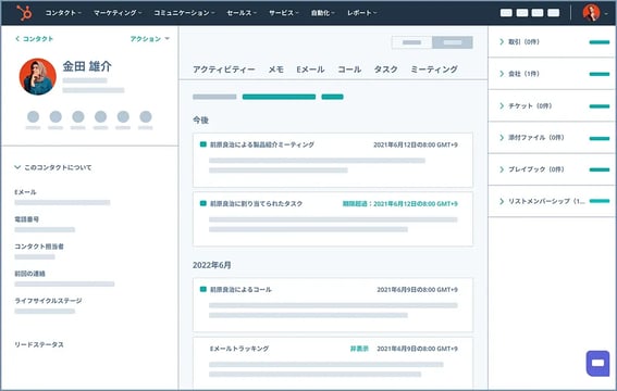 HubSpot Smart CRM™内のコンタクトレコードが表示されたHubSpot製品画面