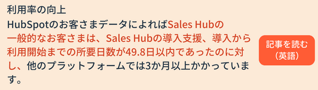 利用率の向上_Sales Hub