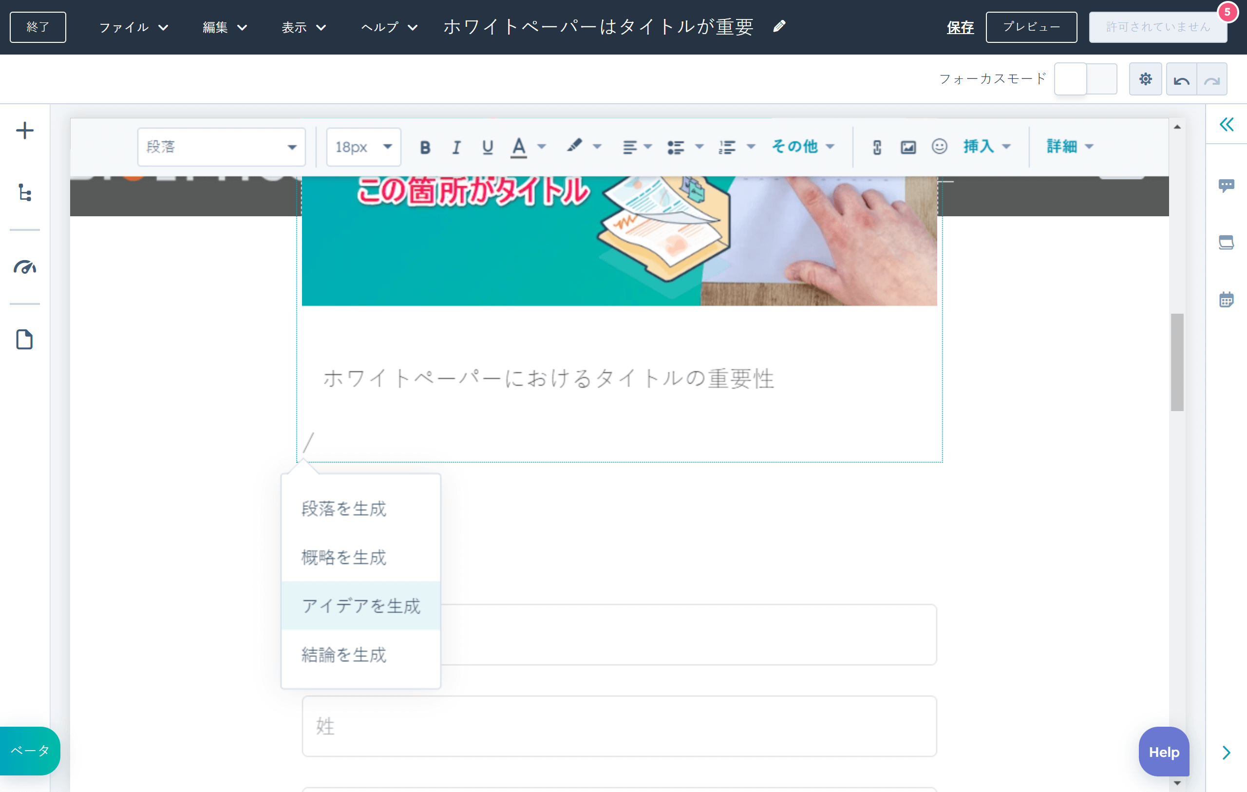 AIライティングのプロンプト