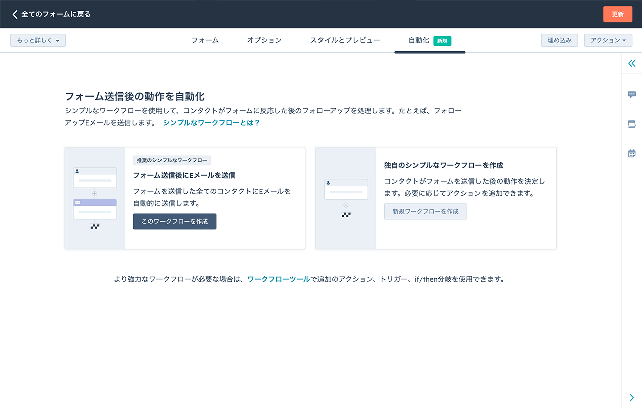 HubSpotの無料のオンラインフォーム作成ツールの自動送信メール設定画面イメージ