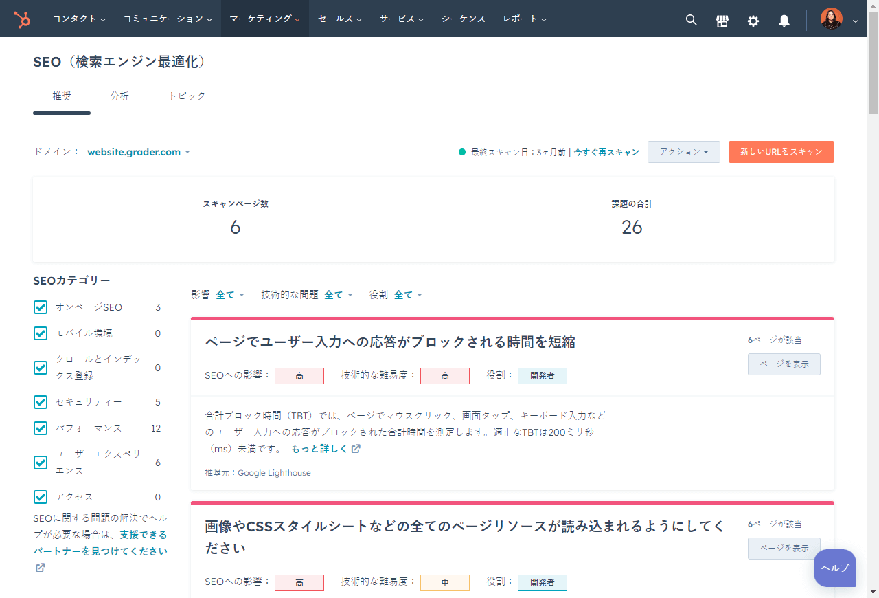 CMS HubのSEO推奨