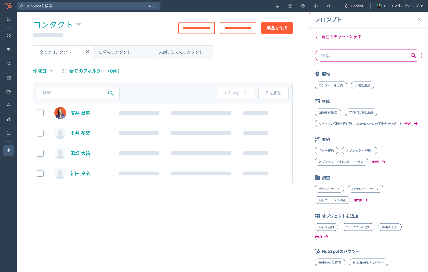 HubSpot Breeze Copilot プロンプト画面イメージ