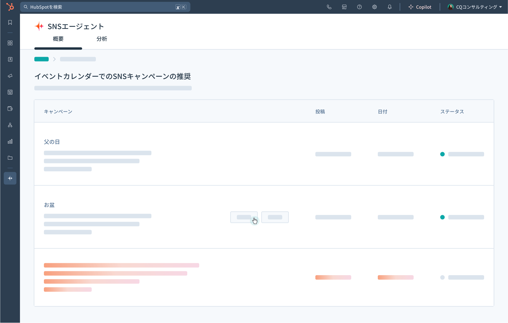 HubSpot Breeze SNSエージェントのイベントカレンダー設定画面イメージ