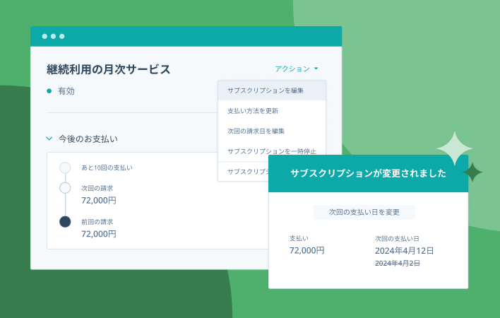 サブスクリプション管理ツールの作成画面イメージ1