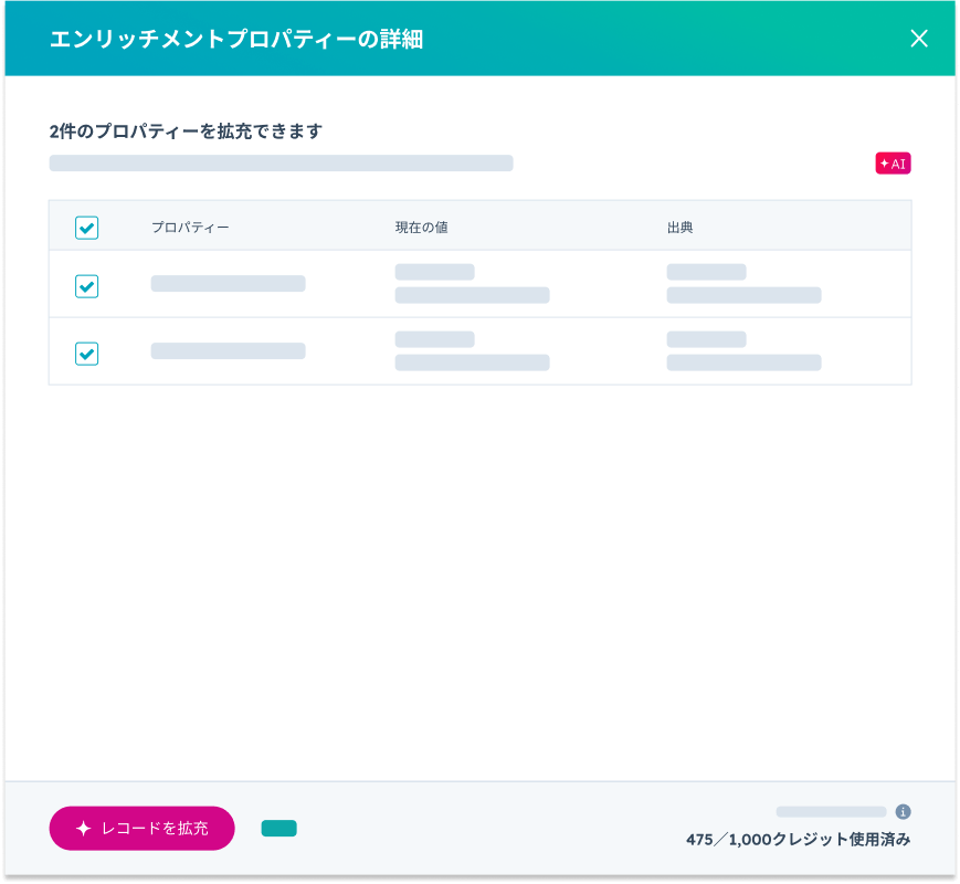 エンリッチメントプロパティーの詳細画面イメージ