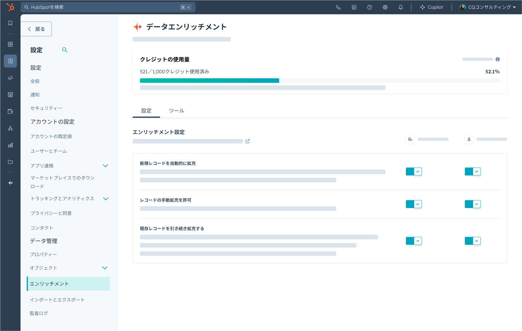 データエンリッチメント設定画面イメージ