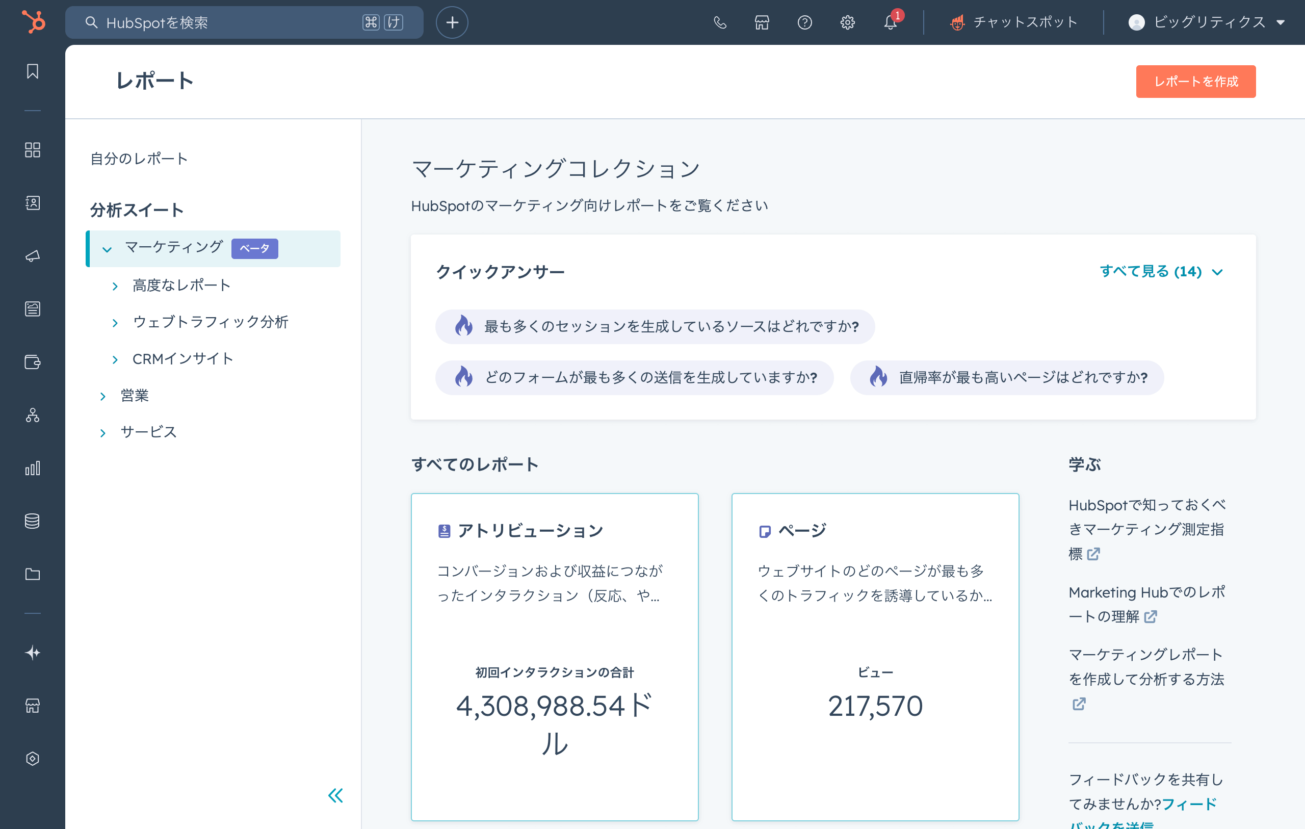 HubSpot マーケティングアナリティクスツールのレポート画面イメージ