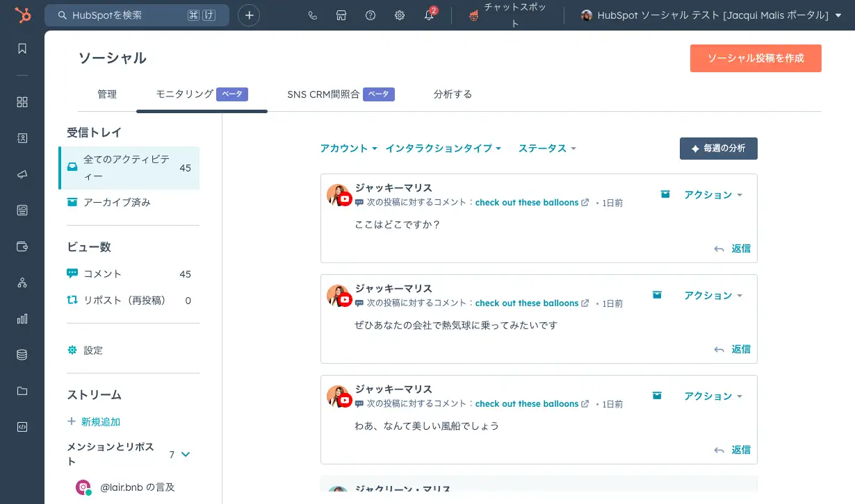 HubSpotのSNSツールのアクティビティ画面イメージ