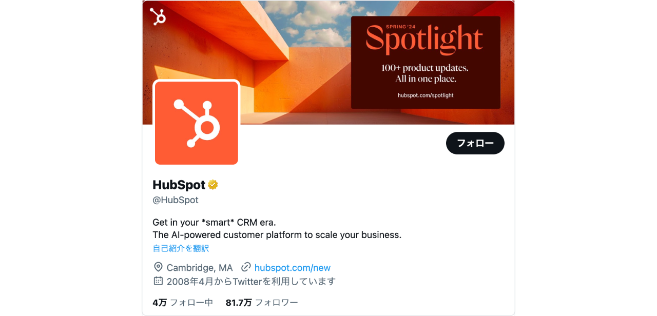 HubSpot アカウントの例