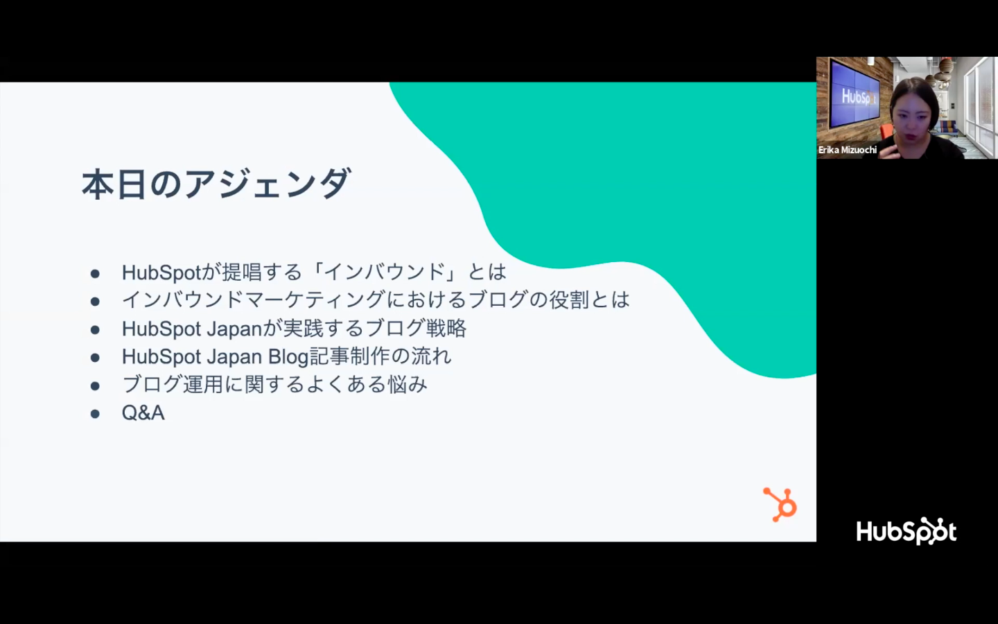 HubSpotブログ編集長が語る！ 見込み客を惹きつける HubSpot Japanのブログ戦略とは_03