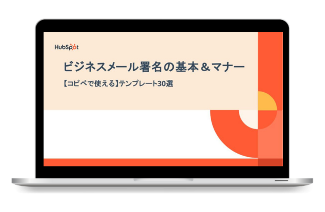 【無料】そのまま使えるビジネスメール署名テンプレ30選