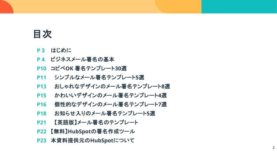 【無料】そのまま使えるビジネスメール署名テンプレ30選01