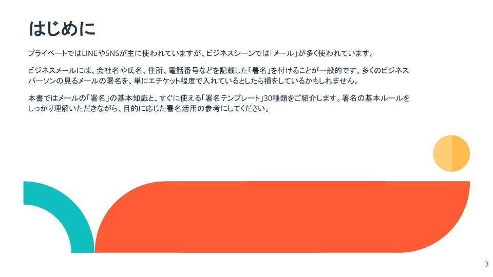 【無料】そのまま使えるビジネスメール署名テンプレ30選02