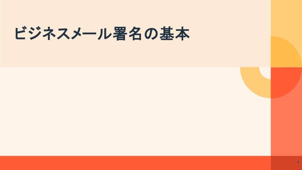 【無料】そのまま使えるビジネスメール署名テンプレ30選03