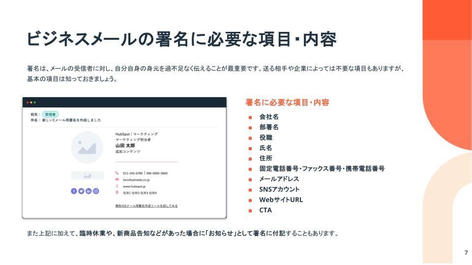 【無料】そのまま使えるビジネスメール署名テンプレ30選06