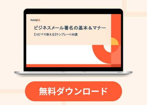 【無料】そのまま使えるビジネスメール署名テンプレ30選_library