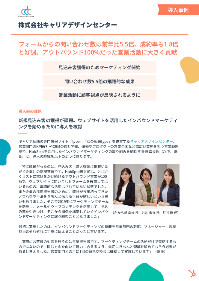 事例PDF＆お役立ち資料セット_株式会社キャリアデザインセンター様_01