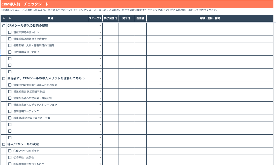 CRM・MA導入の事前準備チェックリスト_00