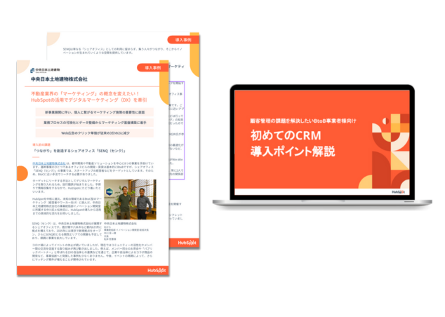 事例PDF&お役立ち資料セット_中央日本土地建物株式会社様