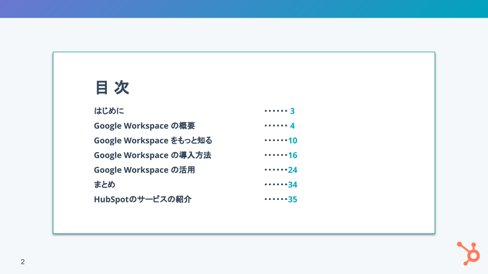 Google Workspace  (旧 G Suite) 基礎ガイド_01