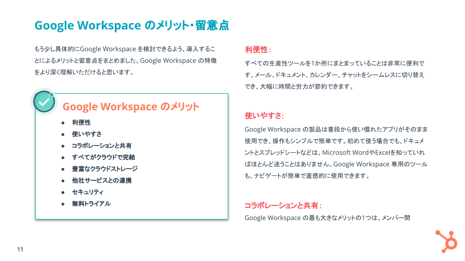 Google Workspace  (旧 G Suite) 基礎ガイド_06