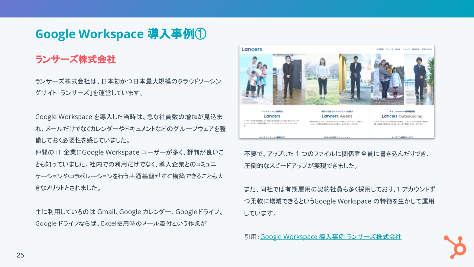 Google Workspace  (旧 G Suite) 基礎ガイド_08