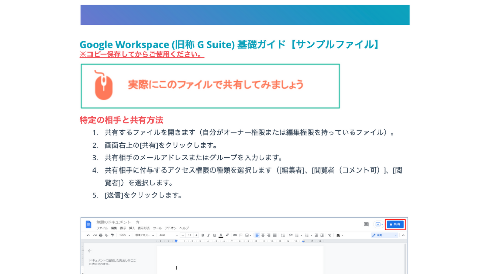 Google Workspace  (旧 G Suite) 基礎ガイド_09