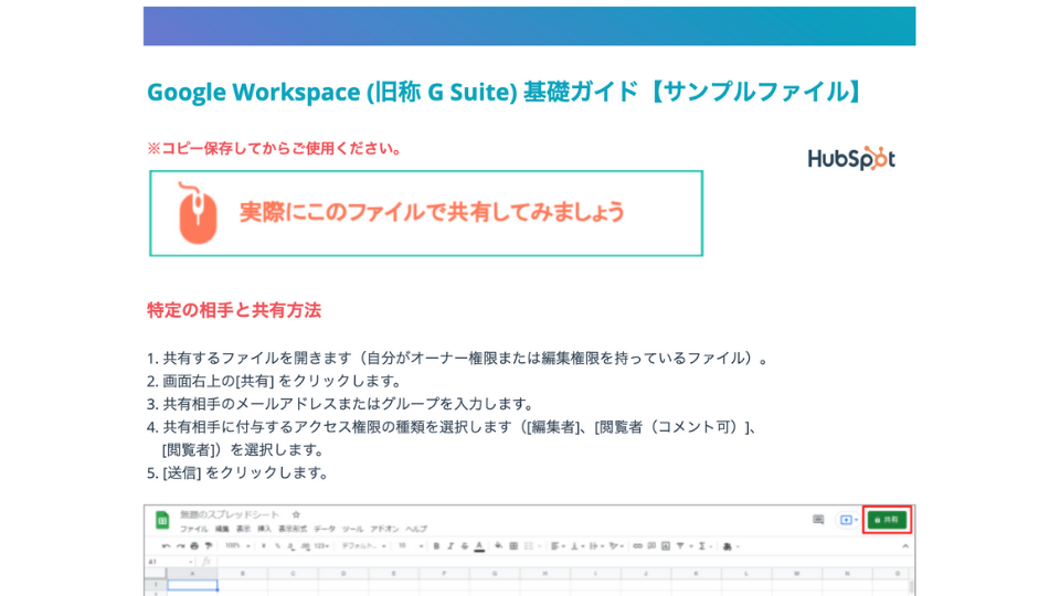 Google Workspace  (旧 G Suite) 基礎ガイド_10