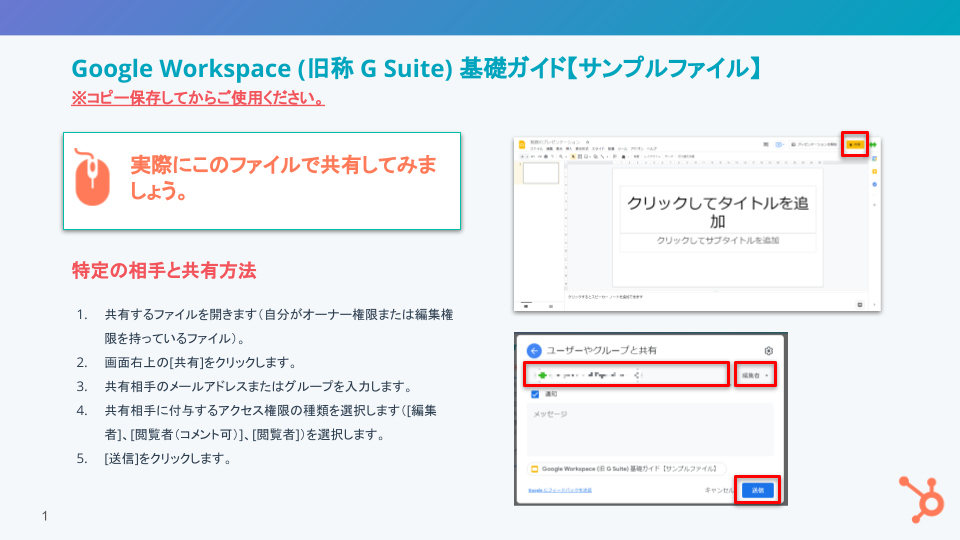 Google Workspace  (旧 G Suite) 基礎ガイド_11