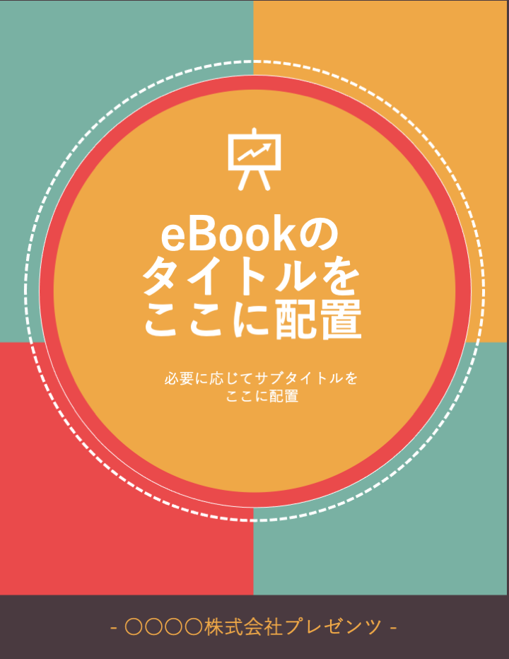 eBook&ホワイトペーパー作成マスターガイド【無料PPTテンプレ付き】_10