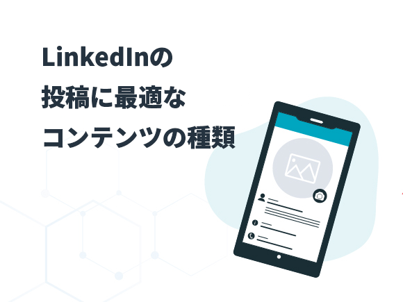 ビジネスとマーケティングのLinkedIn活用ガイド_02