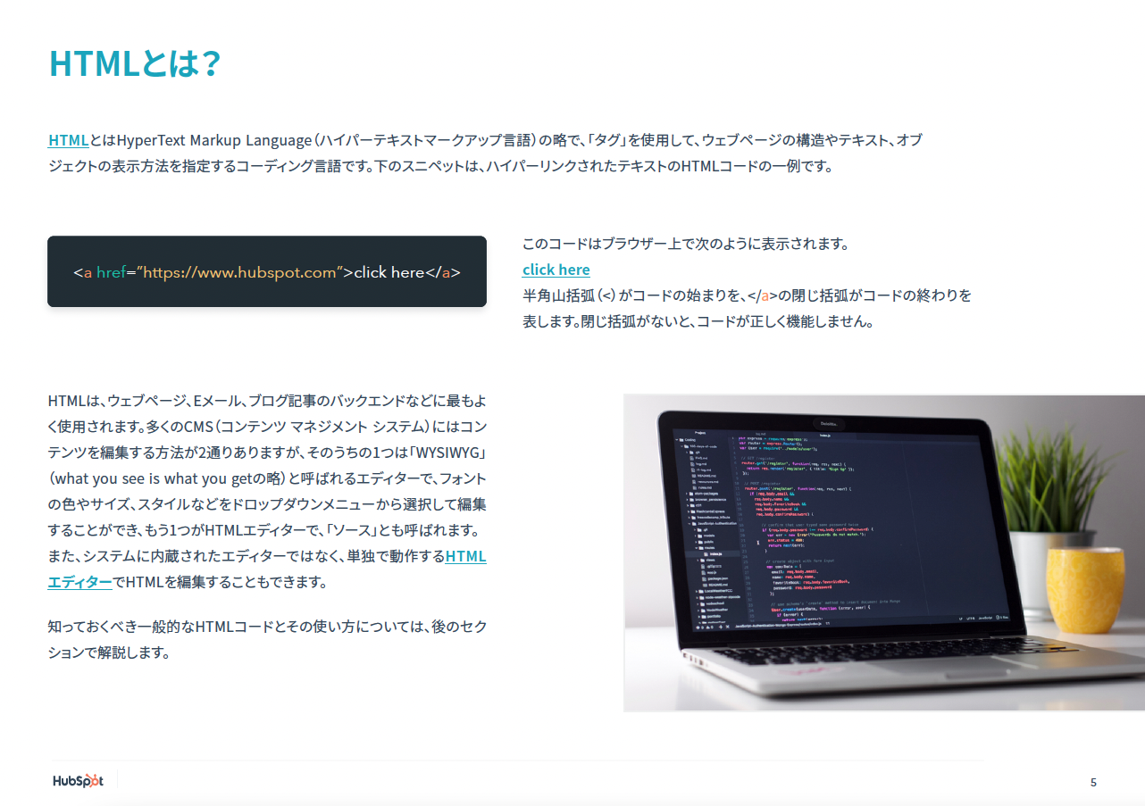 HTML & CSS入門ガイド│マーケティング担当者向け_03