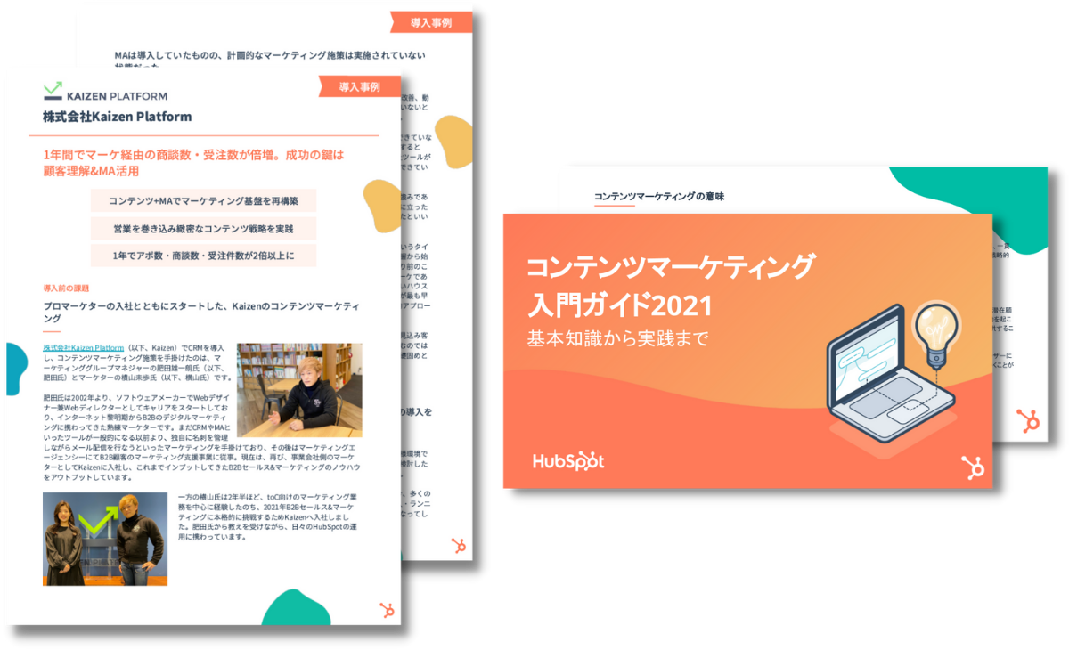 事例PDF＆お役立ち資料セット_株式会社Kaizen Platform様