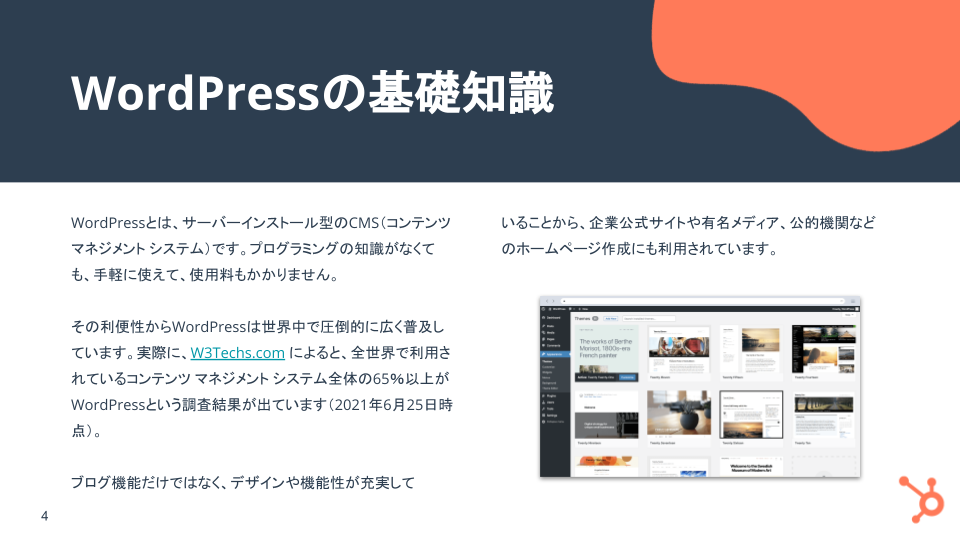 WordPress活用ガイド_02