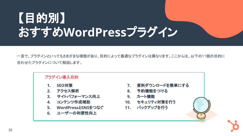 WordPress活用ガイド_09
