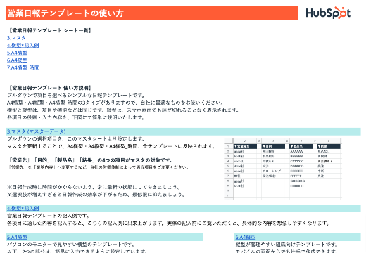 営業日報テンプレート_02