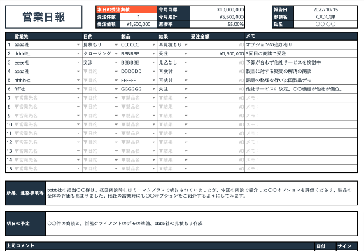 営業日報テンプレート_04