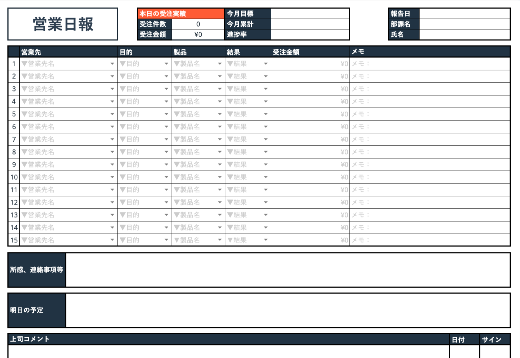 営業日報テンプレート_05